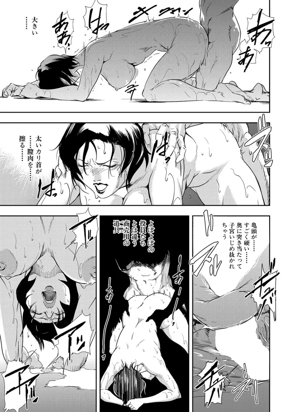 肉秘書・友紀子 9巻 Page.19