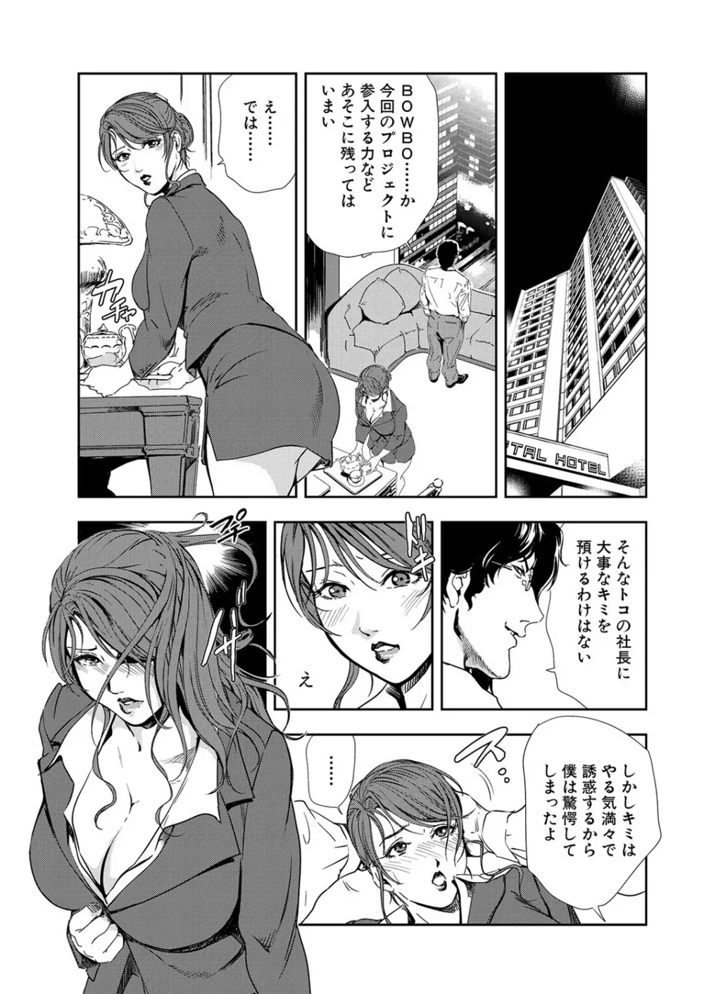 肉秘書・友紀子 9巻 Page.31