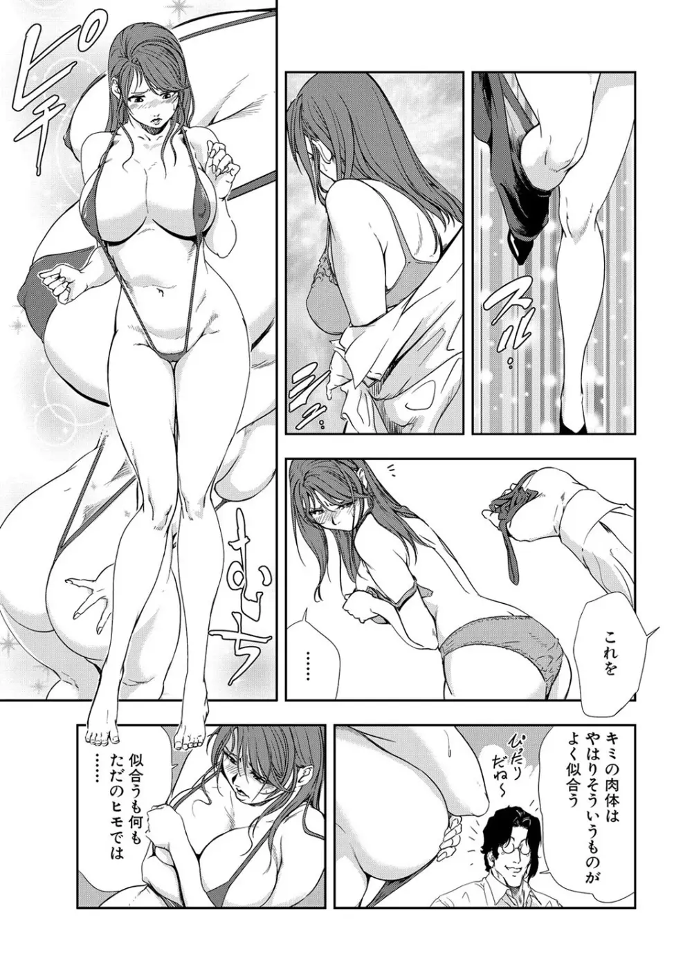 肉秘書・友紀子 9巻 Page.33