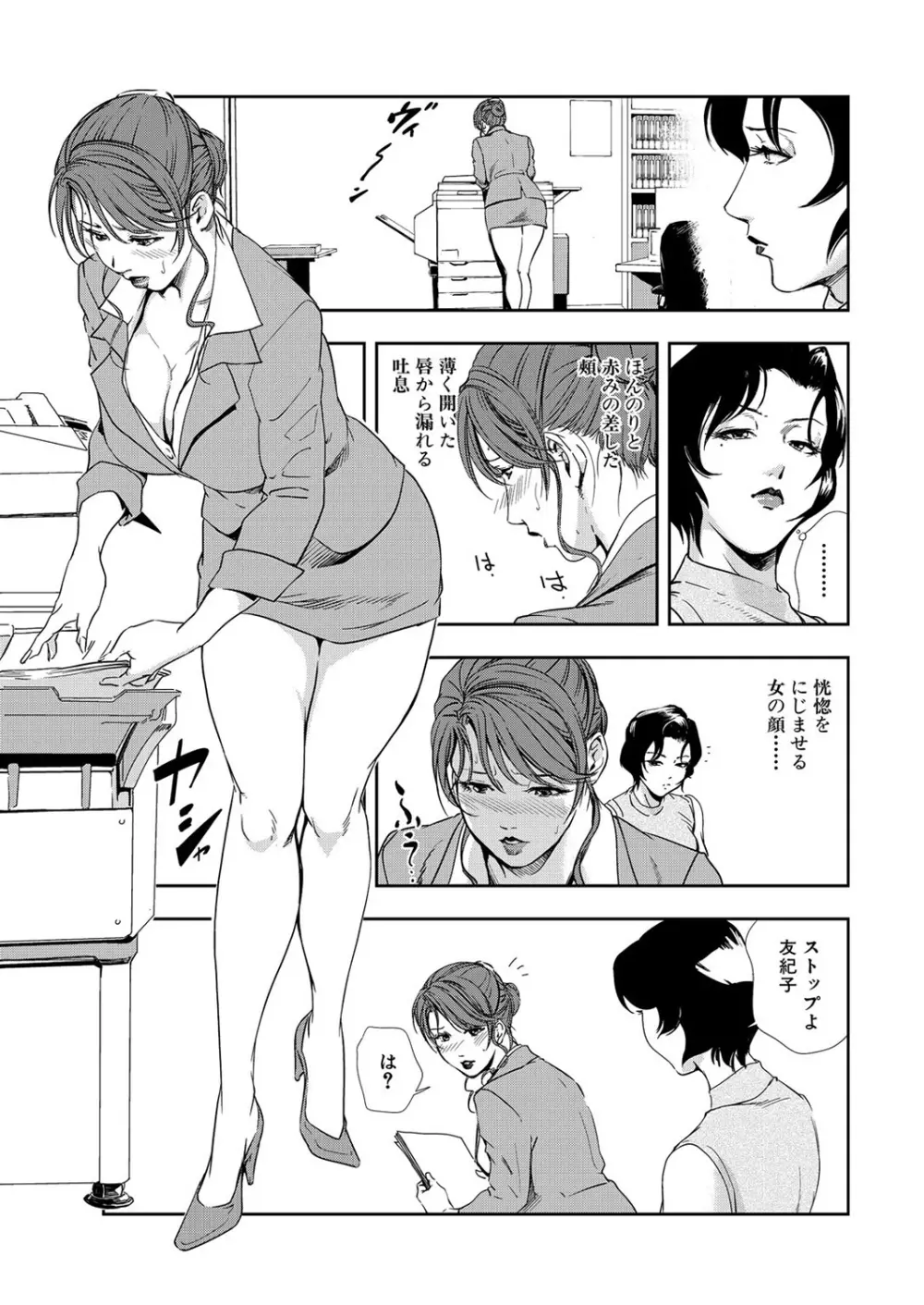 肉秘書・友紀子 9巻 Page.5