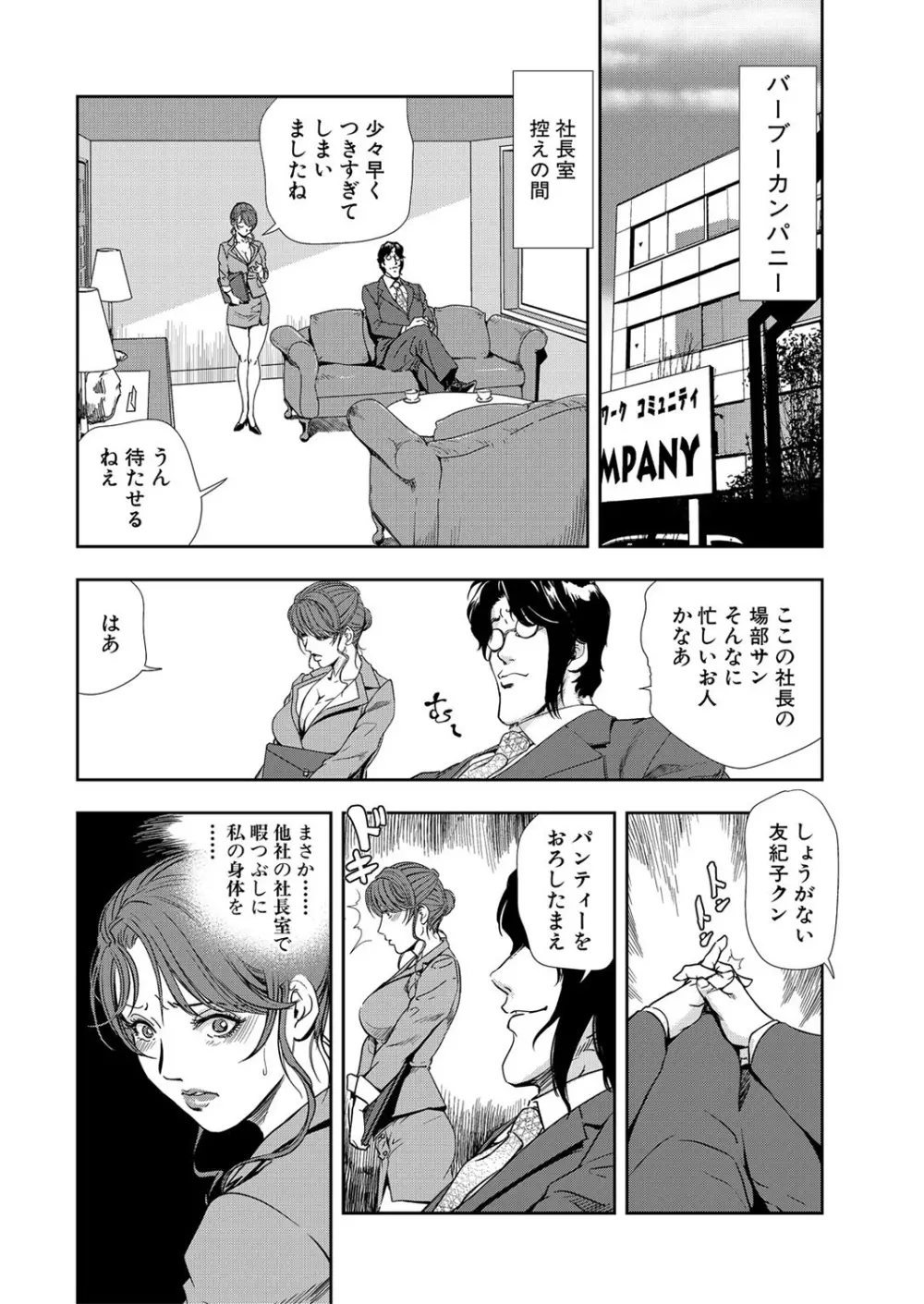 肉秘書・友紀子 9巻 Page.52