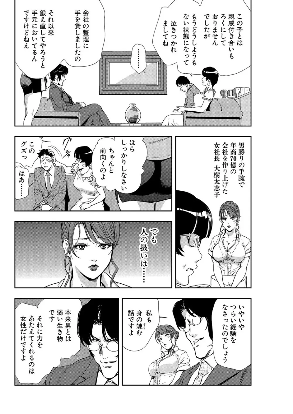 肉秘書・友紀子 9巻 Page.78