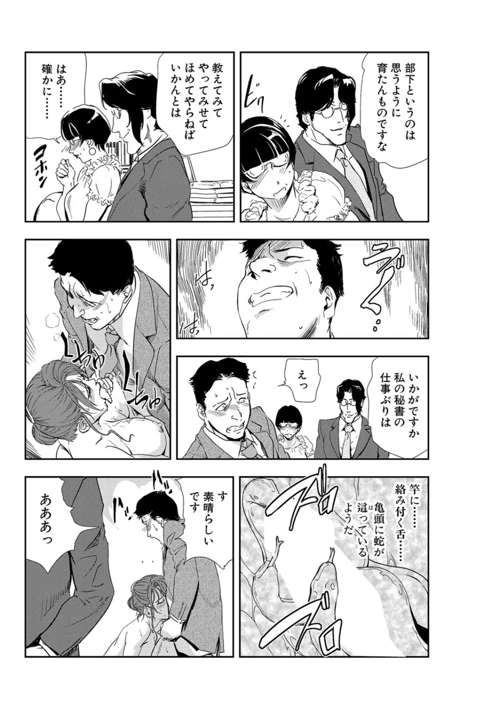 肉秘書・友紀子 9巻 Page.86