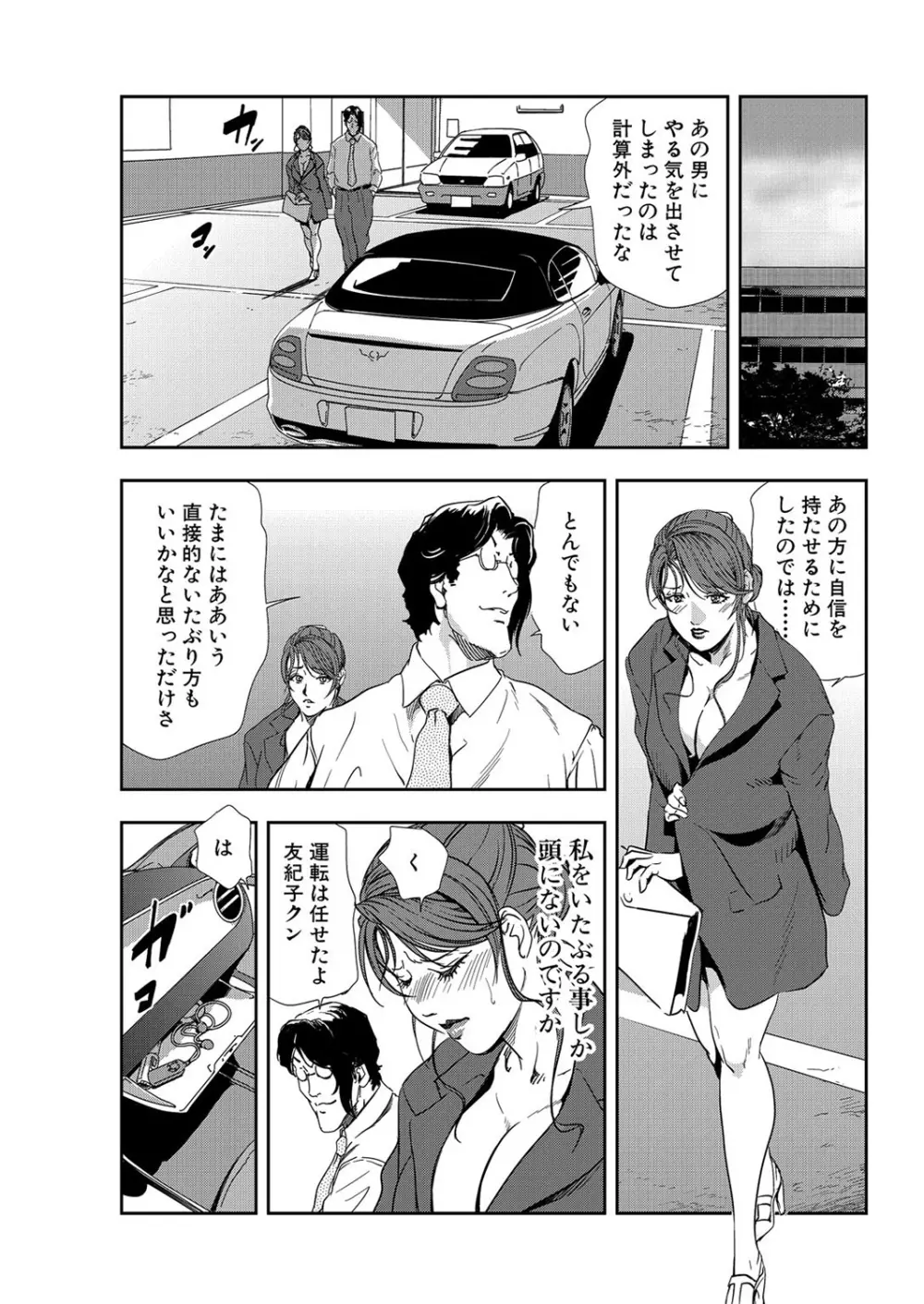 肉秘書・友紀子 9巻 Page.97