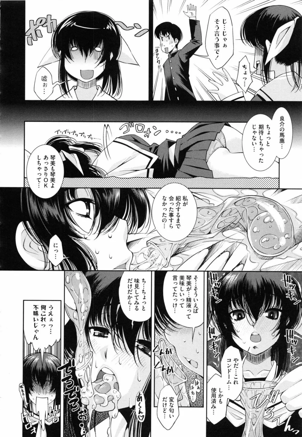 相姦恋愛 Page.132