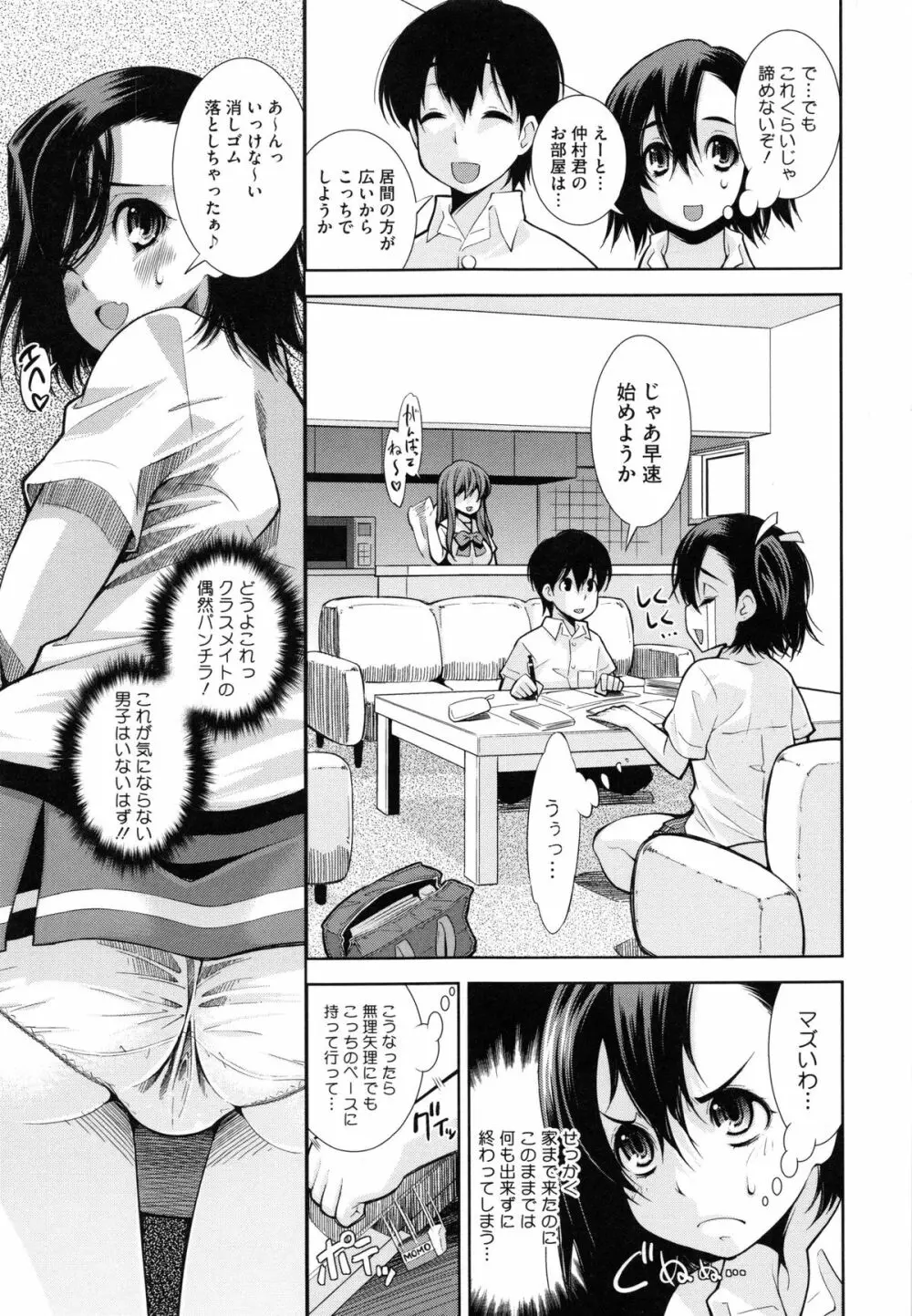 相姦恋愛 Page.149