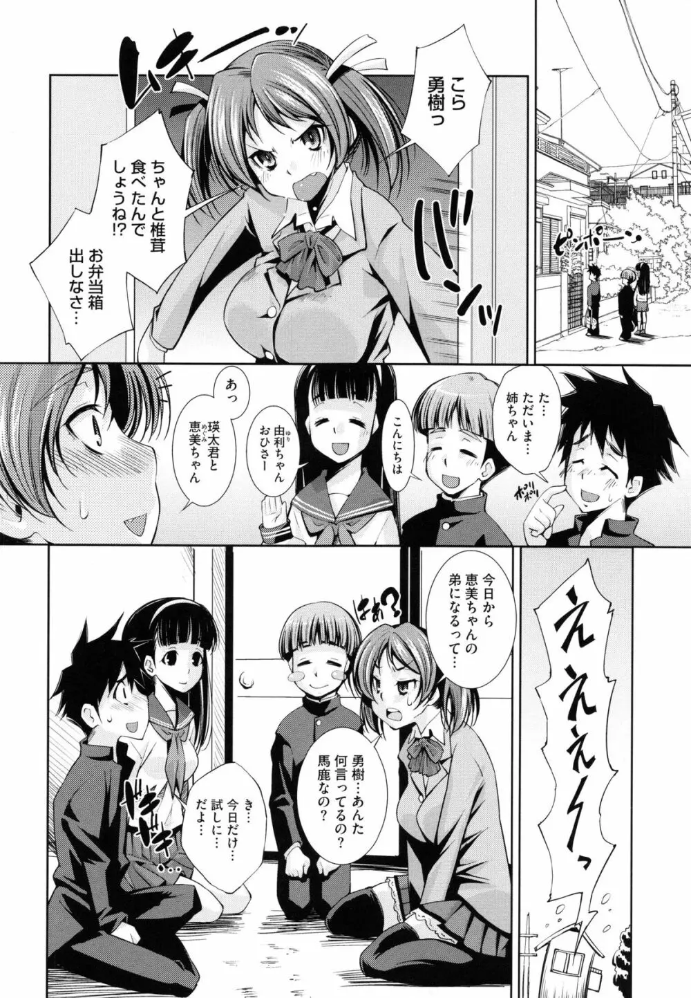 相姦恋愛 Page.170