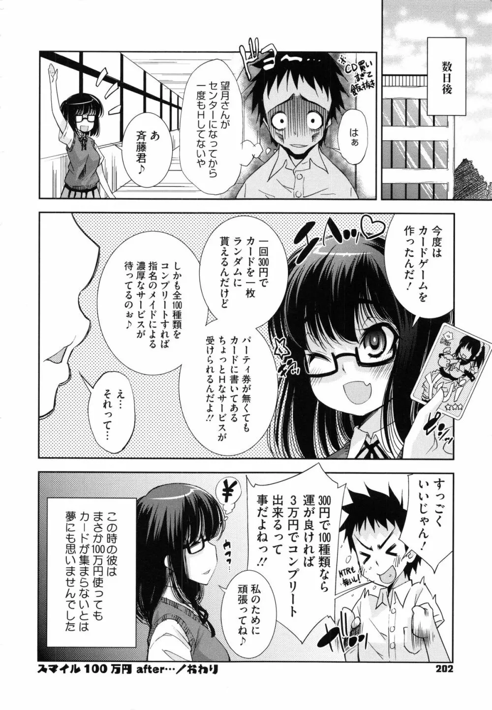 相姦恋愛 Page.206