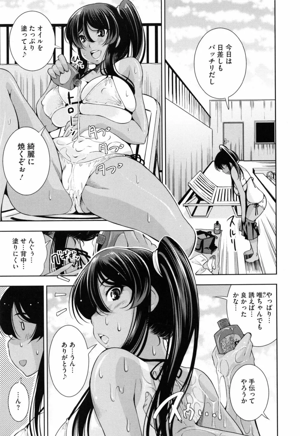 相姦恋愛 Page.51