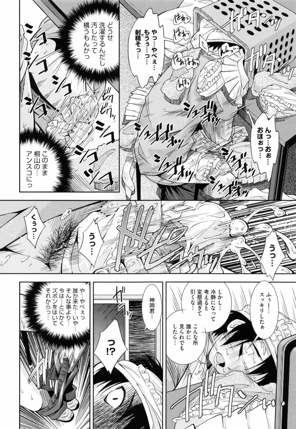 相姦恋愛 Page.74