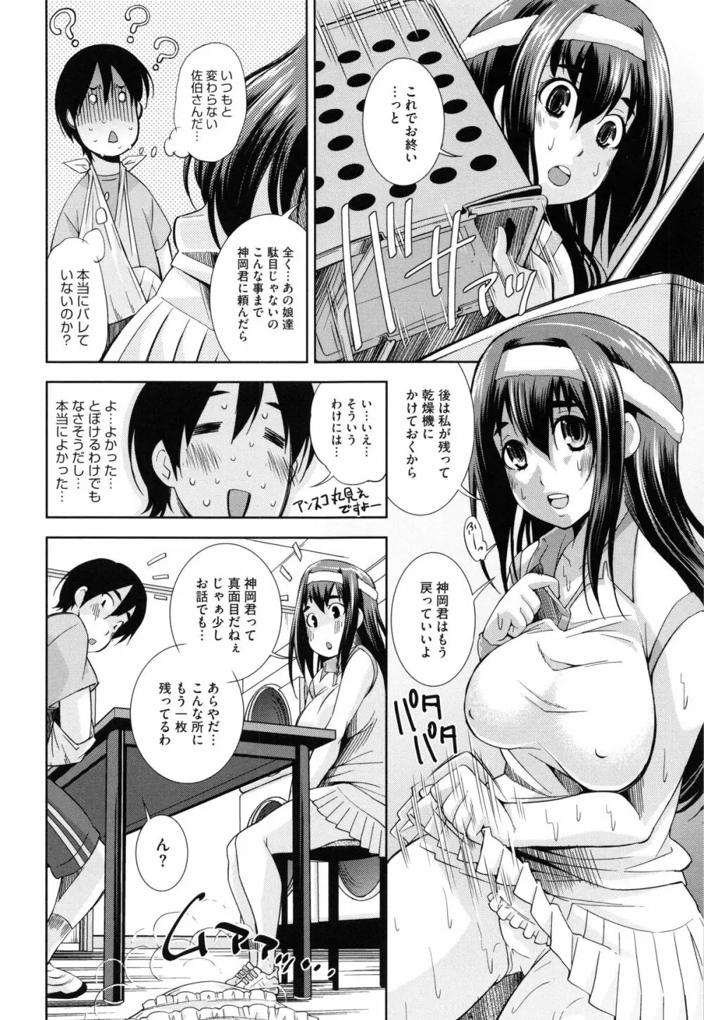 相姦恋愛 Page.76