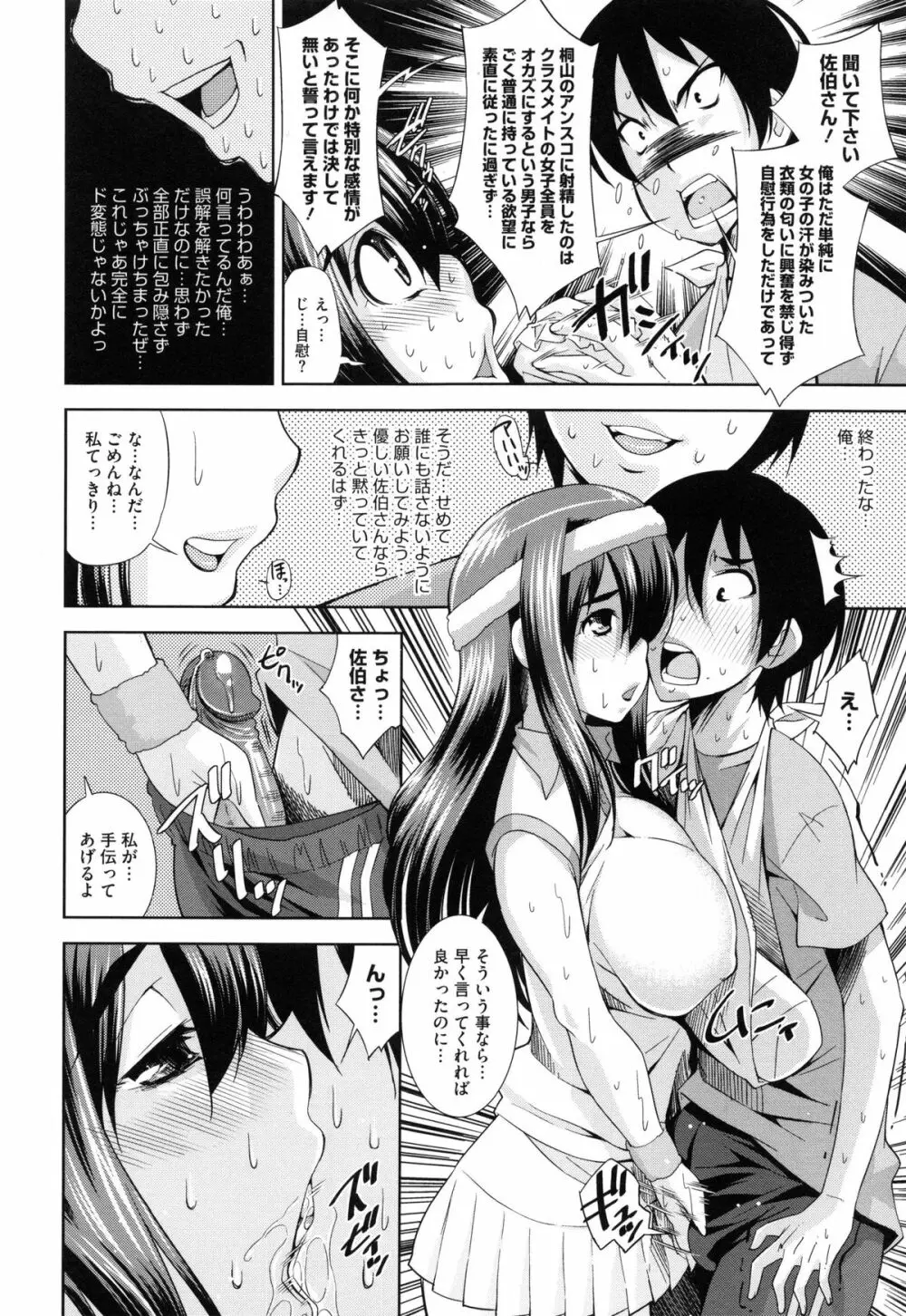 相姦恋愛 Page.78