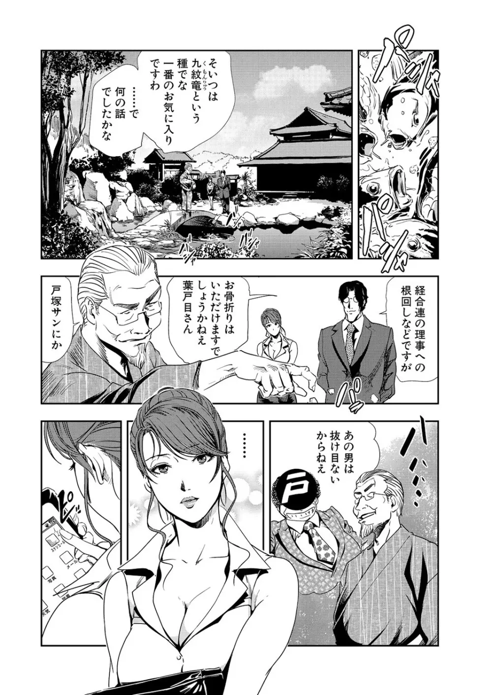 肉秘書・友紀子 10巻 Page.52