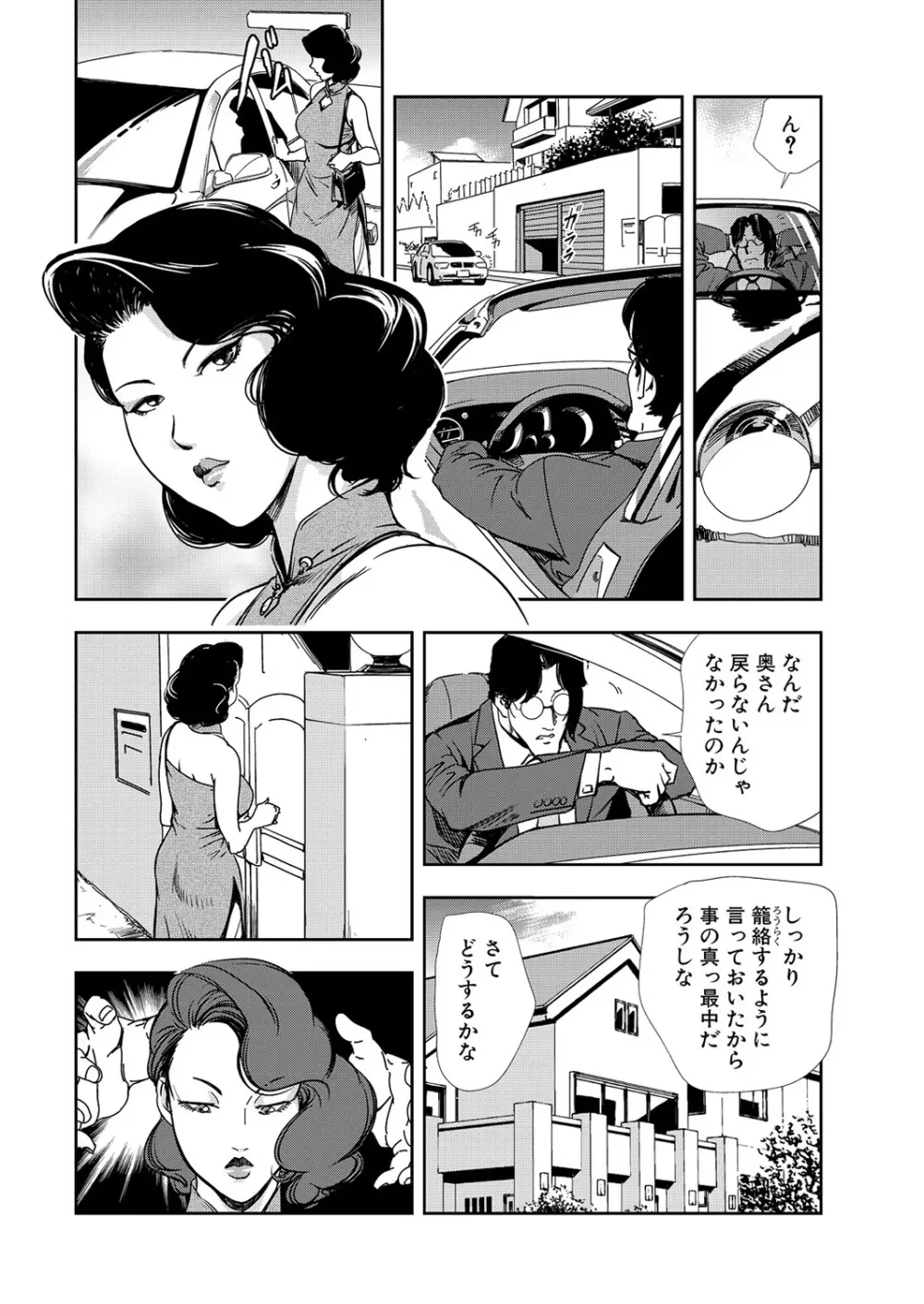 肉秘書・友紀子 11巻 Page.14