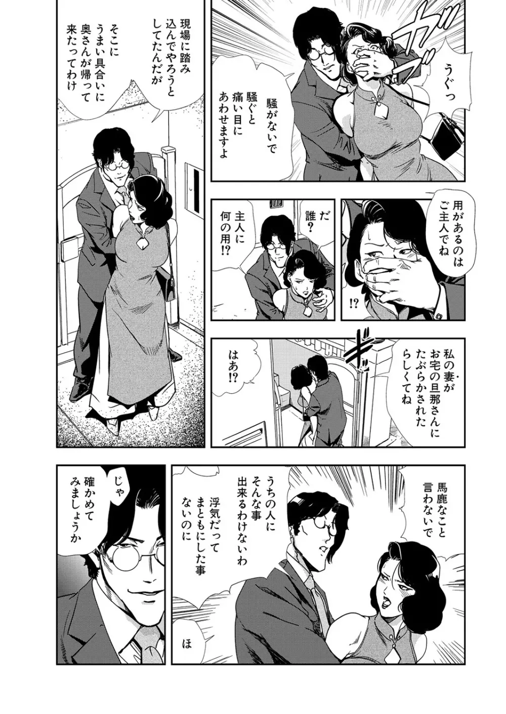 肉秘書・友紀子 11巻 Page.15
