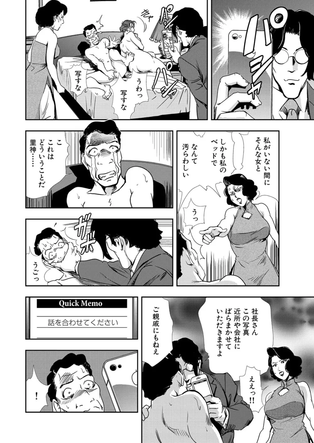 肉秘書・友紀子 11巻 Page.18