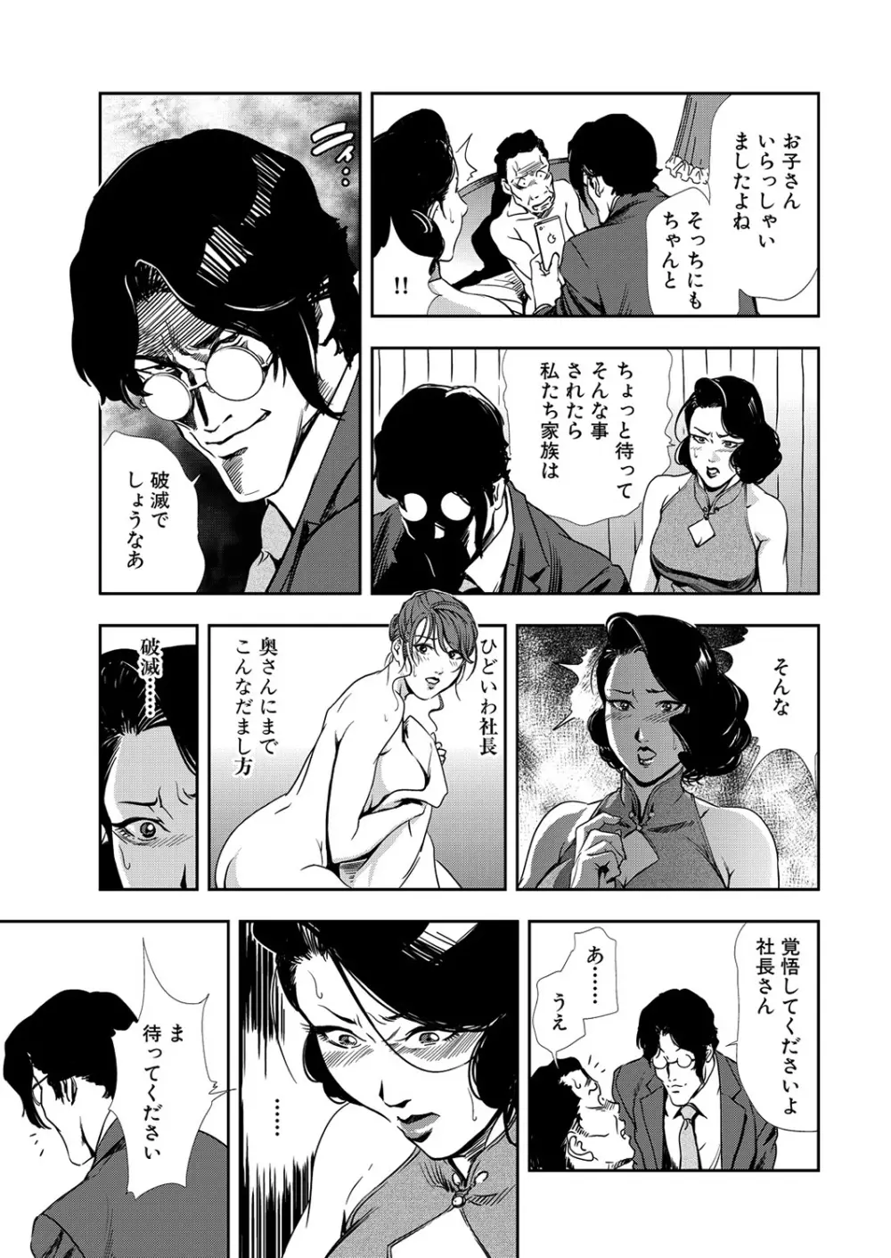 肉秘書・友紀子 11巻 Page.19
