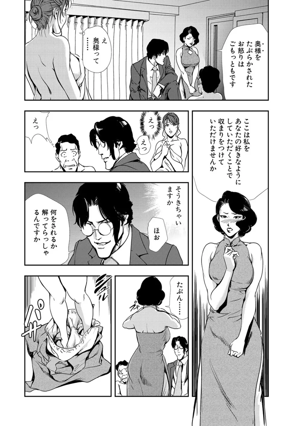 肉秘書・友紀子 11巻 Page.20