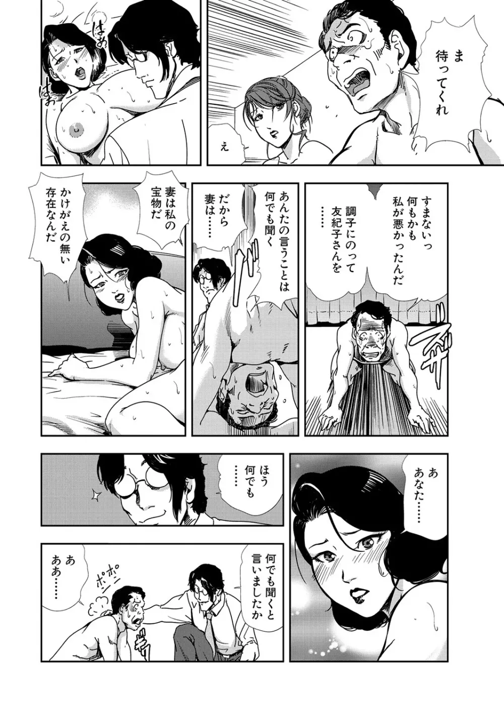肉秘書・友紀子 11巻 Page.24