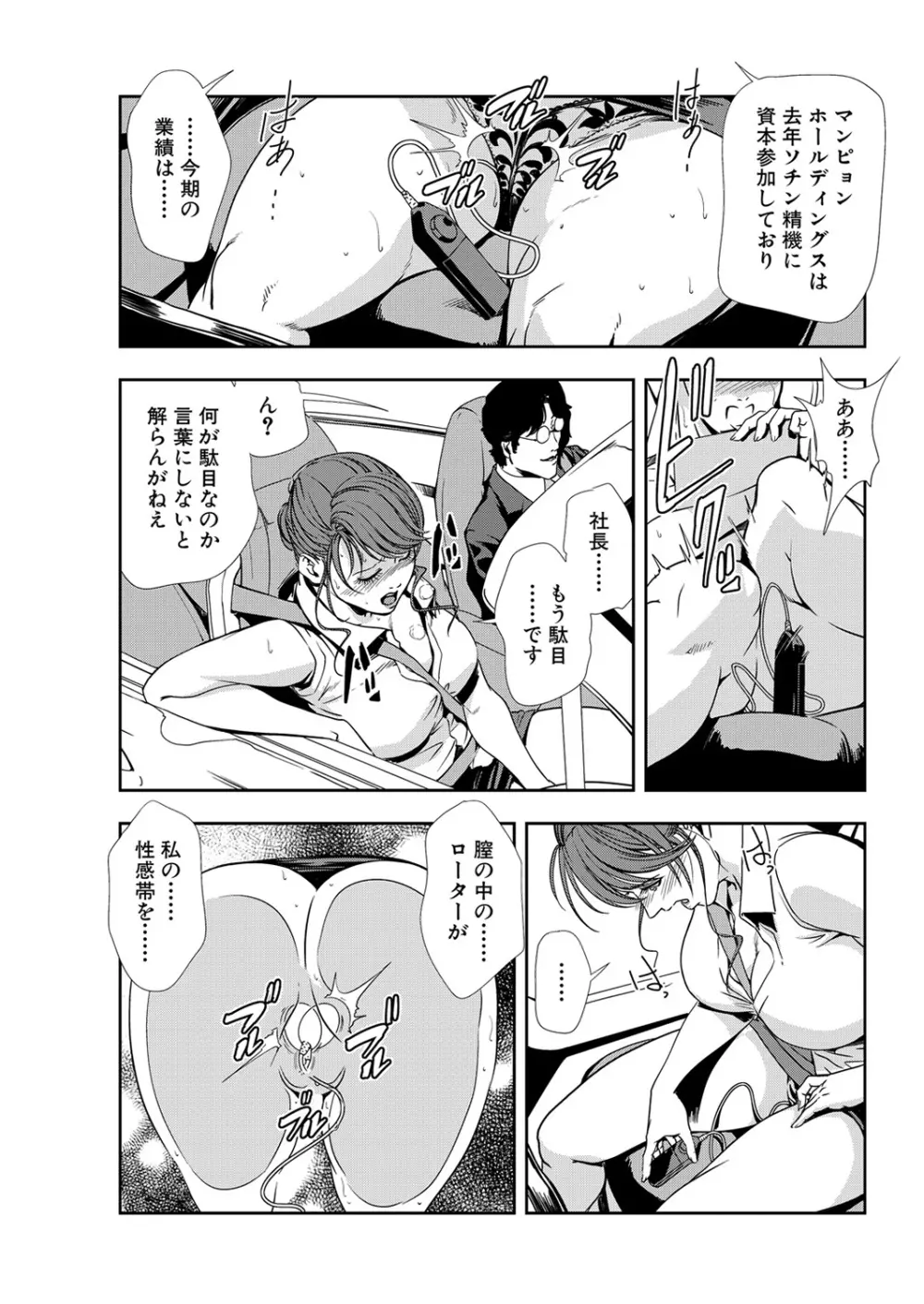 肉秘書・友紀子 11巻 Page.29