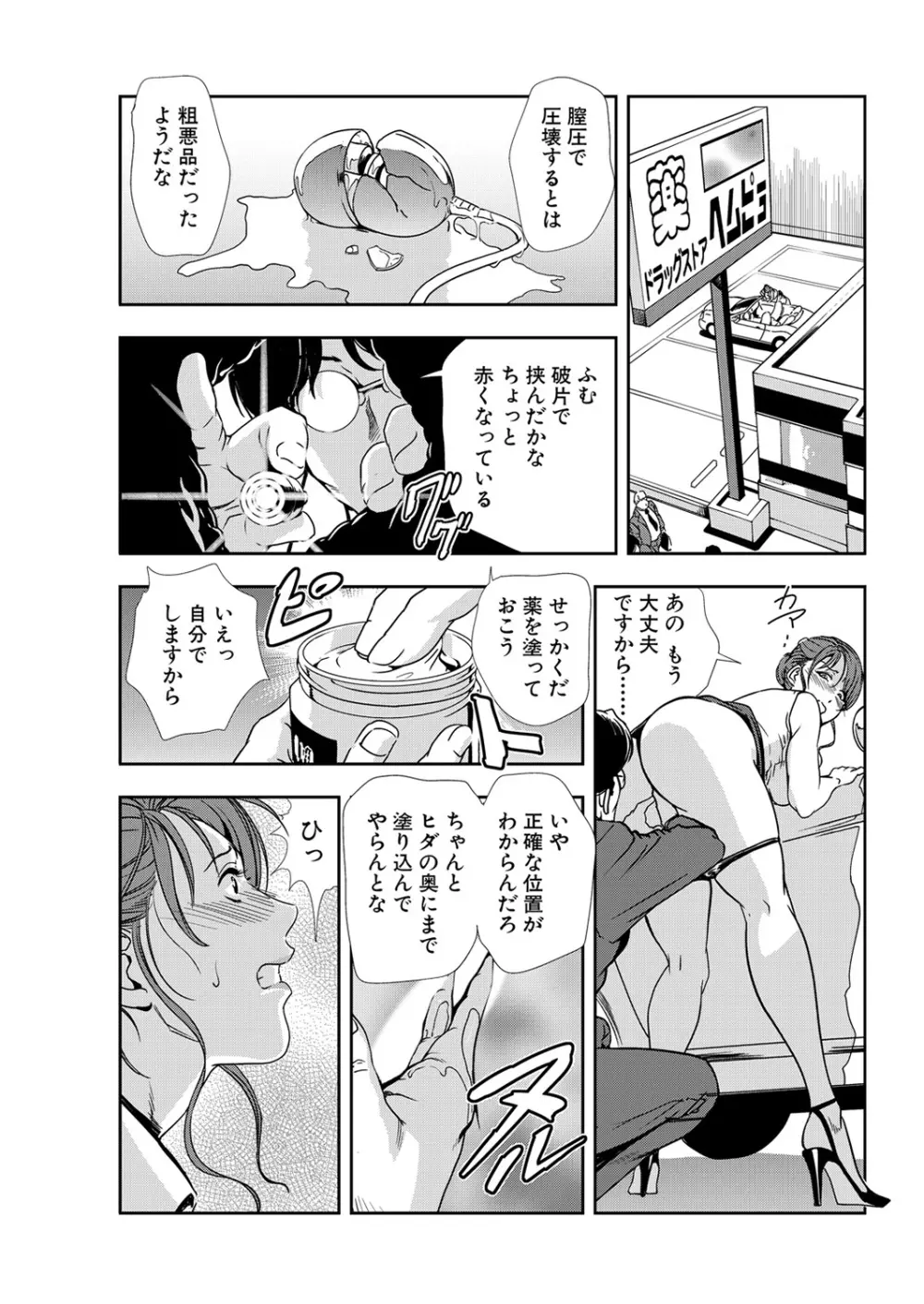 肉秘書・友紀子 11巻 Page.31