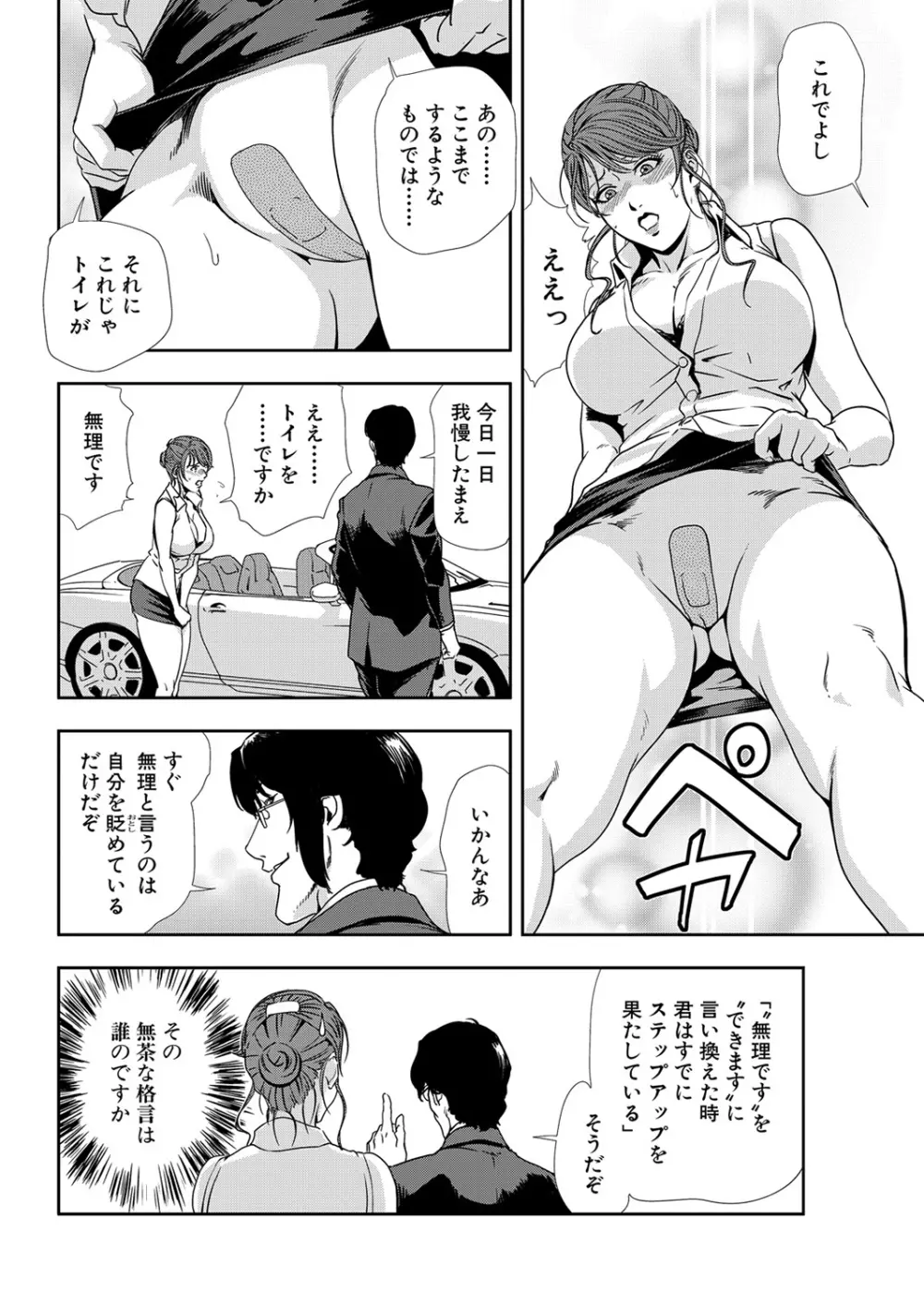 肉秘書・友紀子 11巻 Page.32