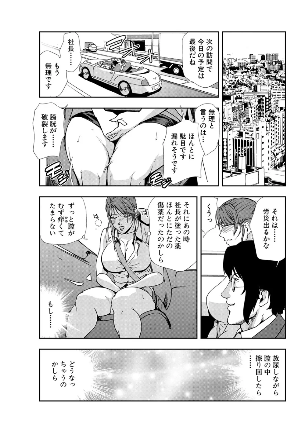 肉秘書・友紀子 11巻 Page.33