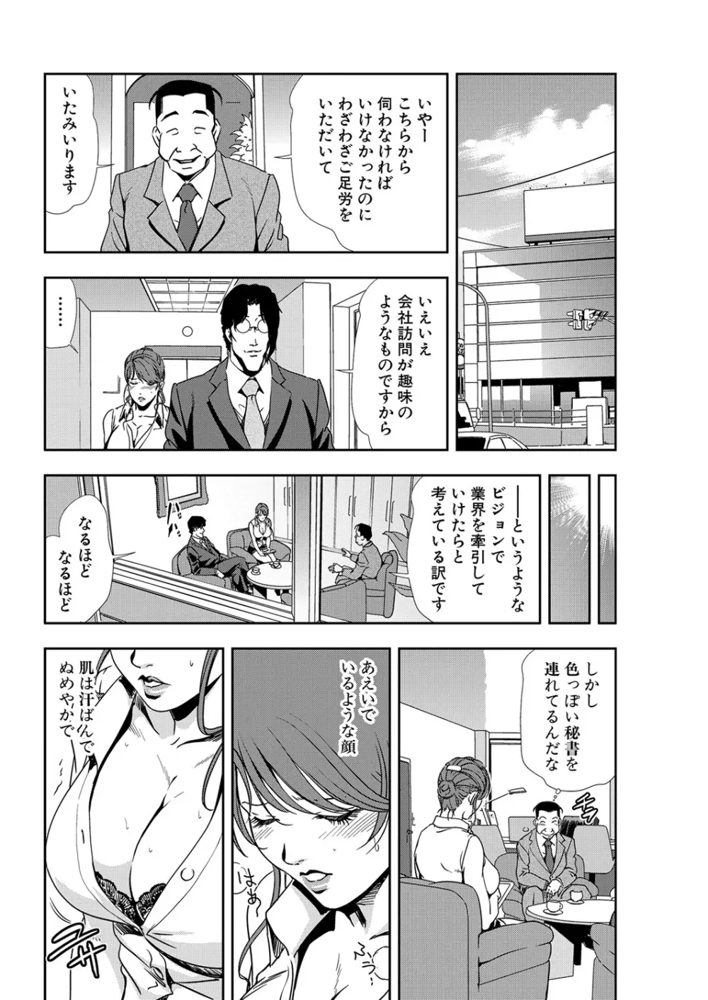肉秘書・友紀子 11巻 Page.34