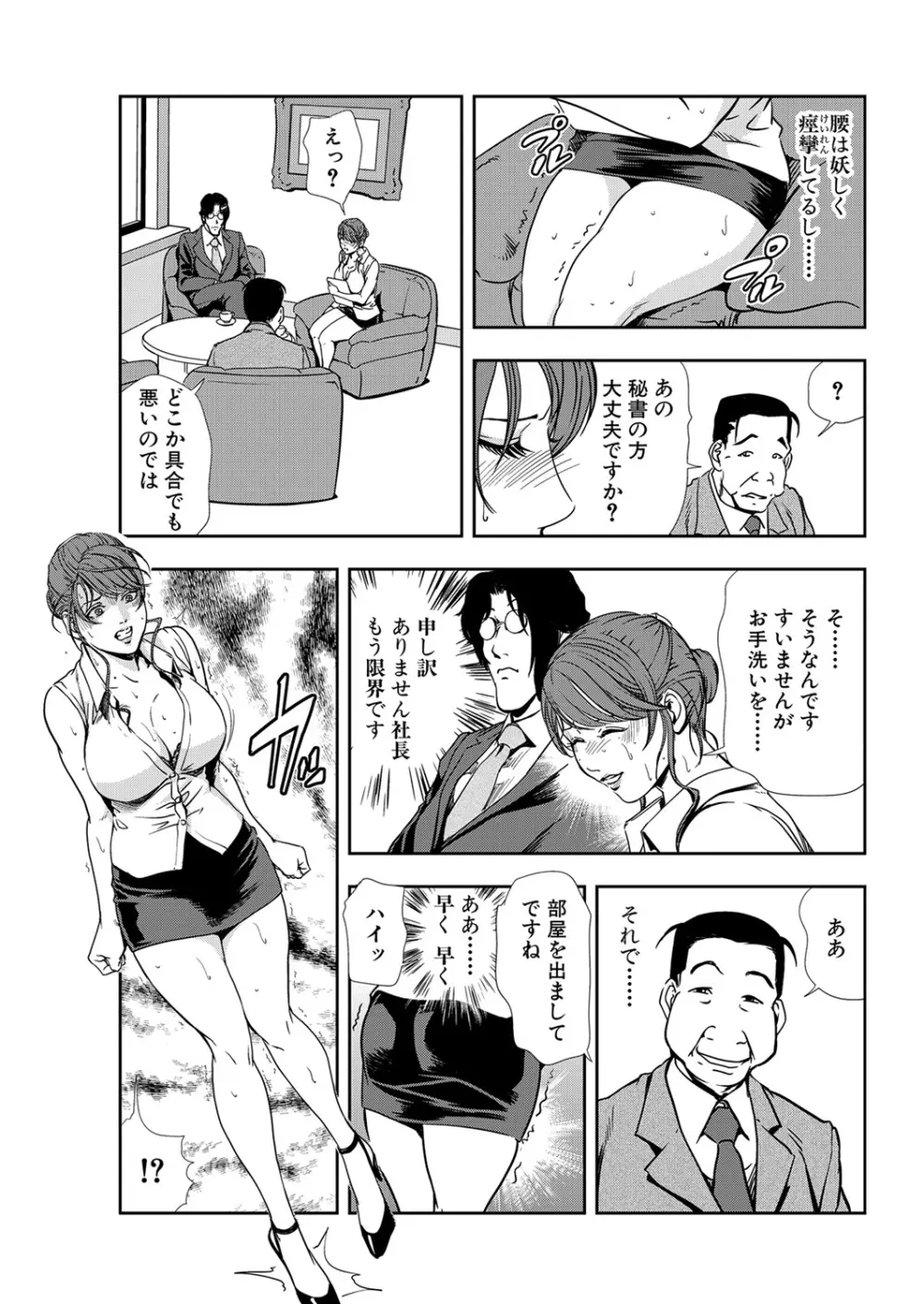 肉秘書・友紀子 11巻 Page.35