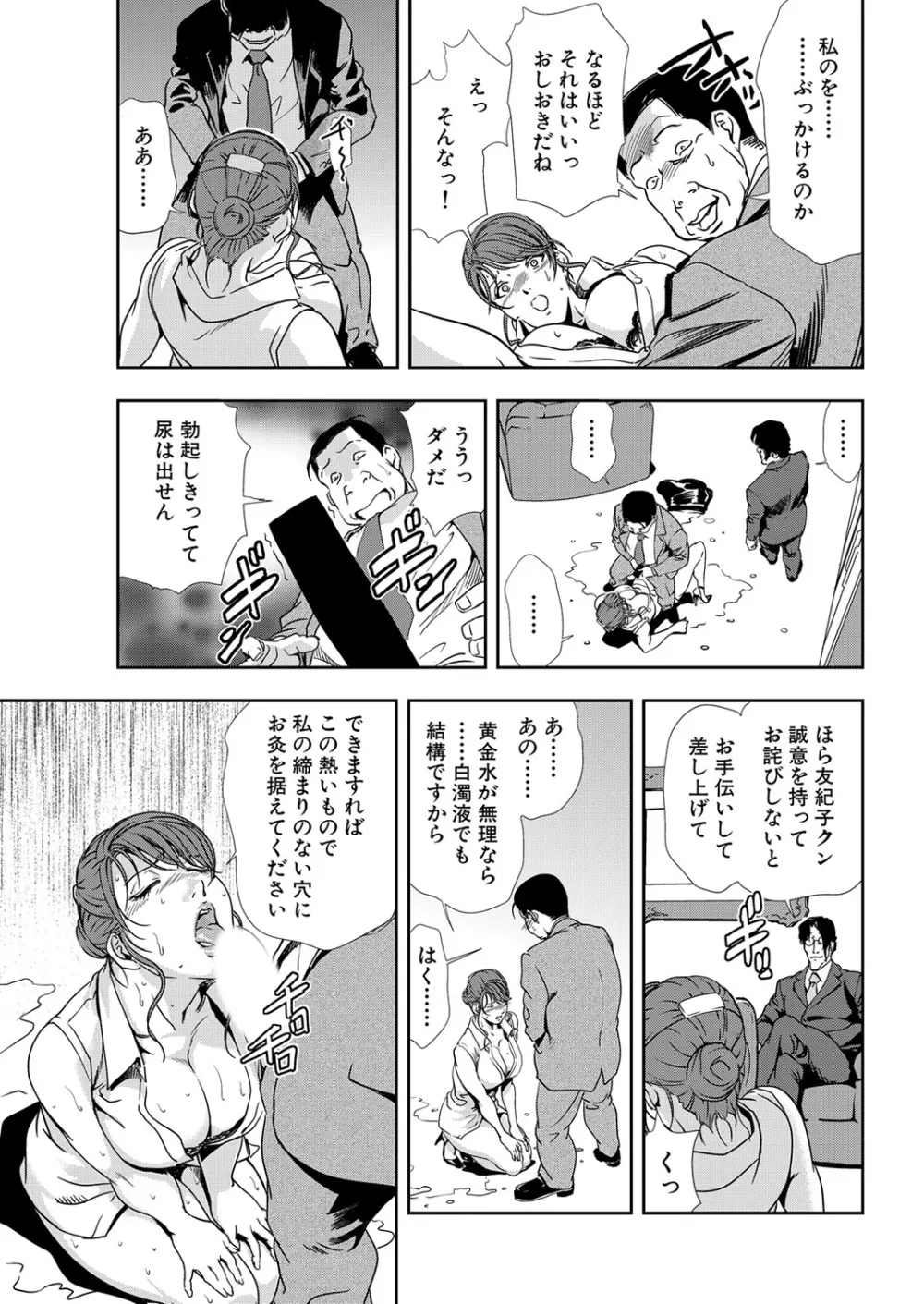 肉秘書・友紀子 11巻 Page.43