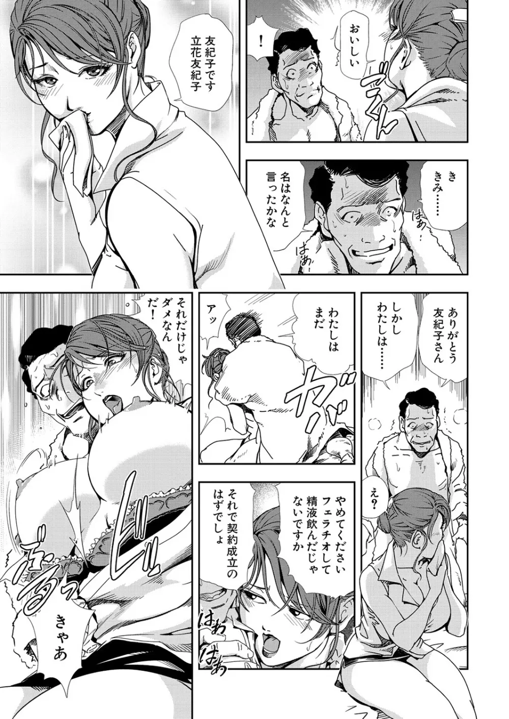 肉秘書・友紀子 11巻 Page.5