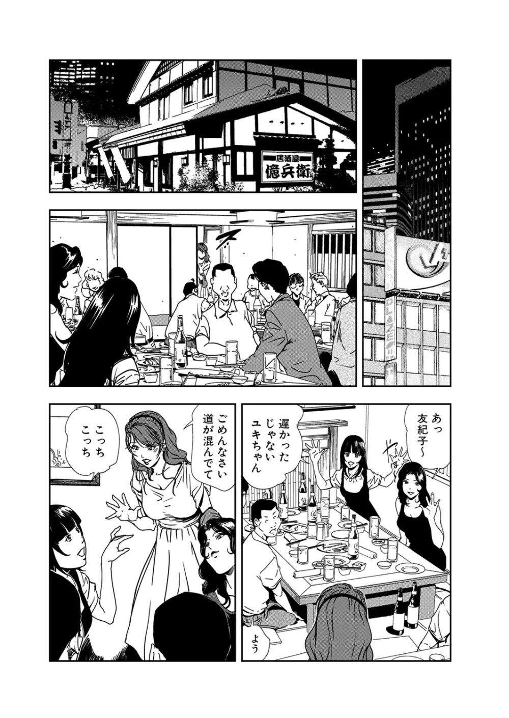 肉秘書・友紀子 11巻 Page.56