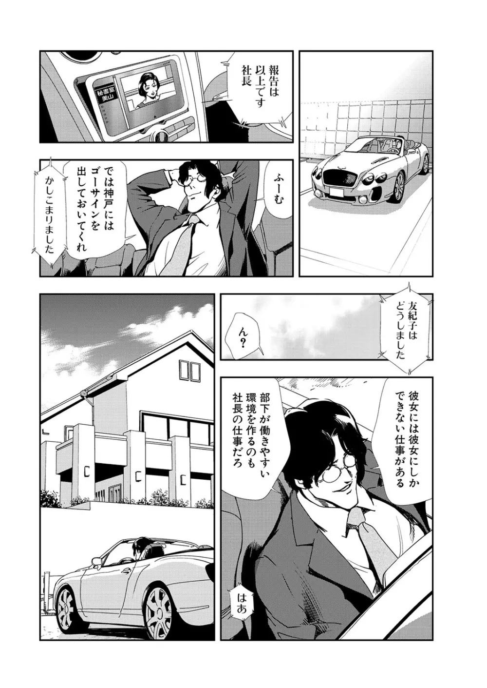 肉秘書・友紀子 11巻 Page.6