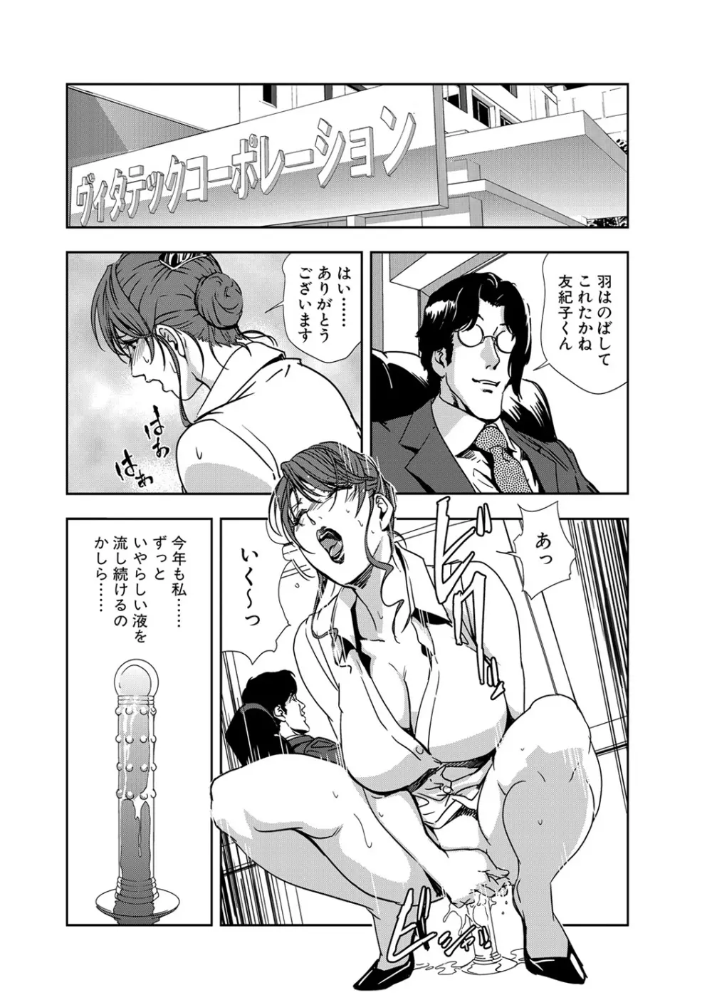 肉秘書・友紀子 11巻 Page.74