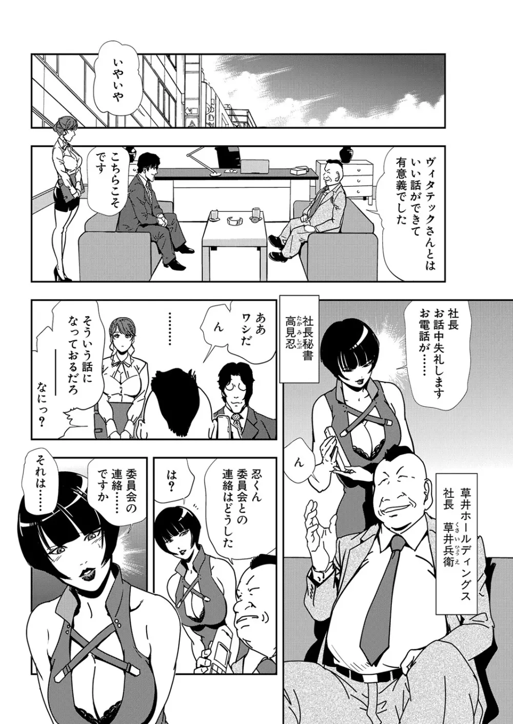 肉秘書・友紀子 11巻 Page.76