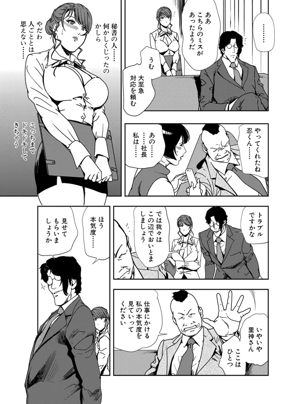 肉秘書・友紀子 11巻 Page.77