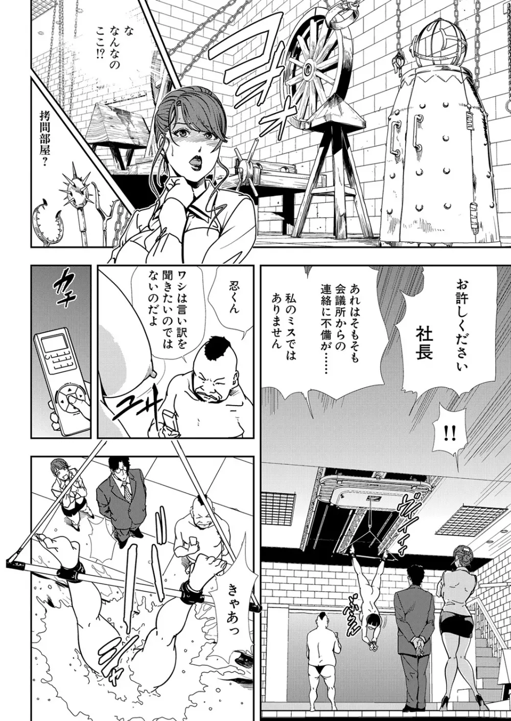肉秘書・友紀子 11巻 Page.78