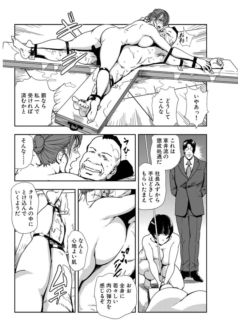 肉秘書・友紀子 11巻 Page.82