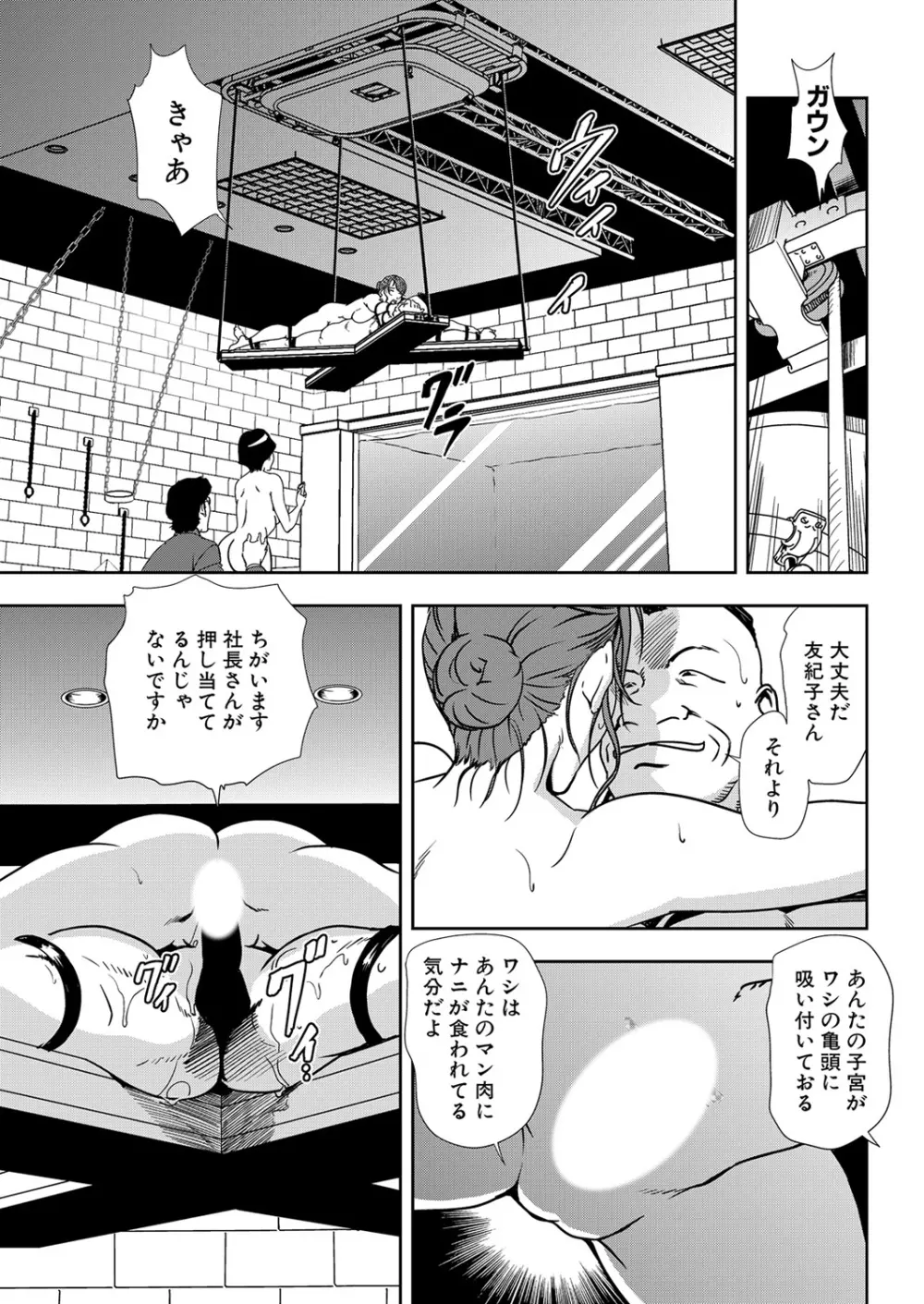肉秘書・友紀子 11巻 Page.85