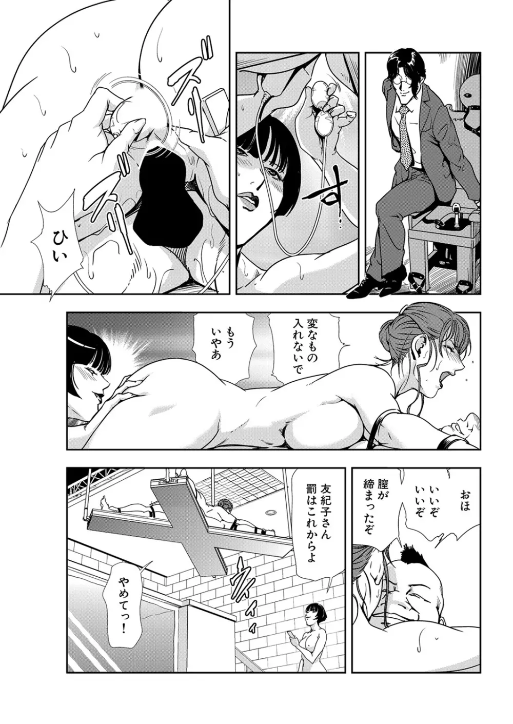 肉秘書・友紀子 11巻 Page.89