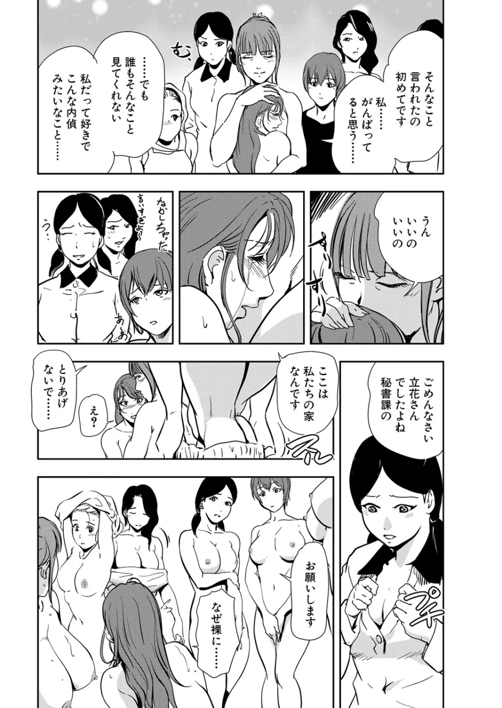 肉秘書・友紀子 13巻 Page.22