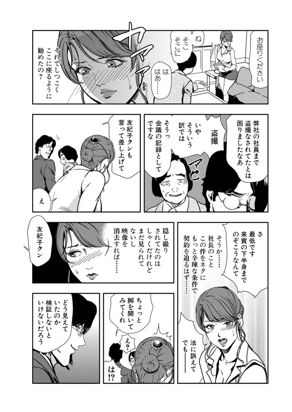 肉秘書・友紀子 13巻 Page.55