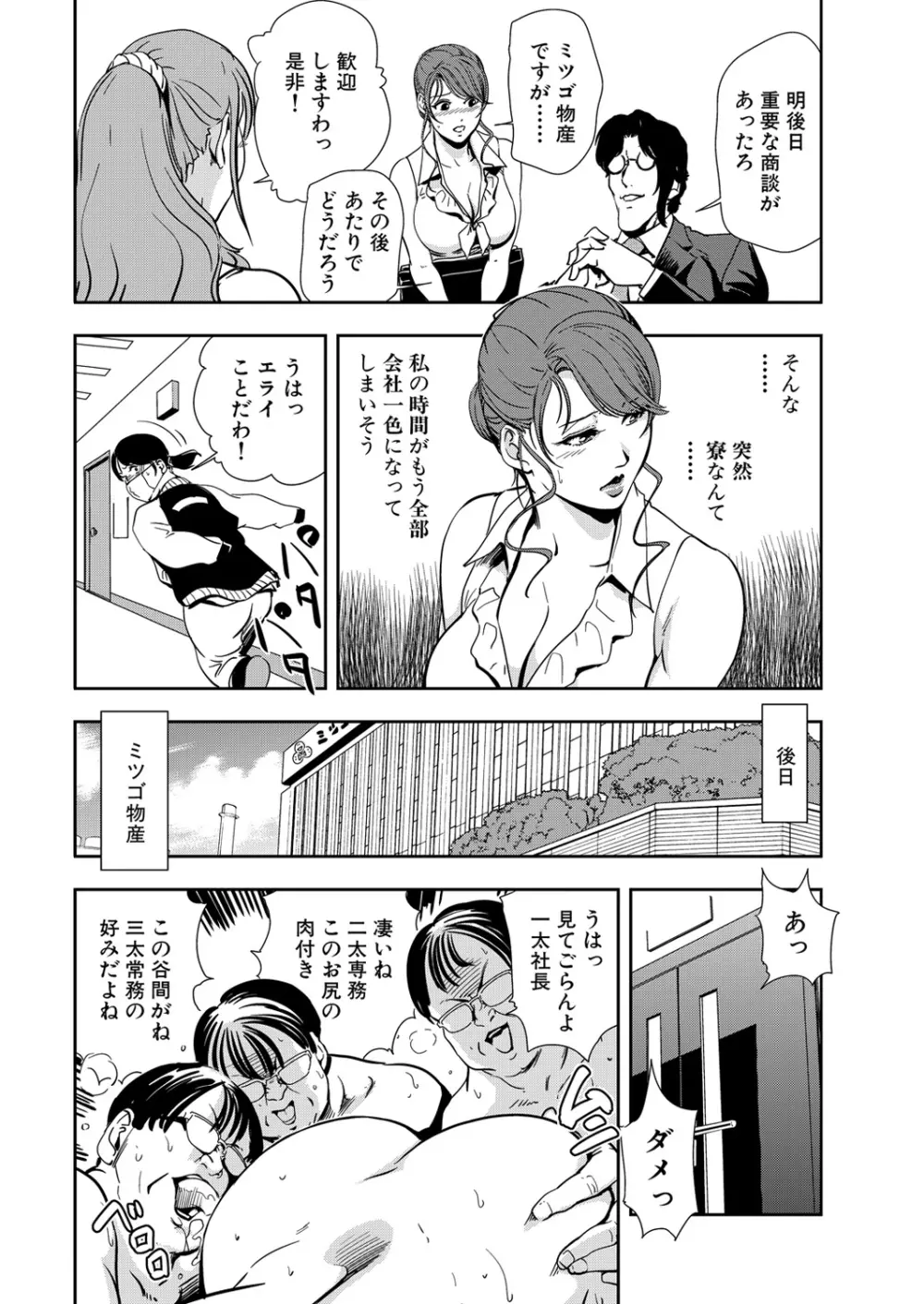 肉秘書・友紀子 13巻 Page.6