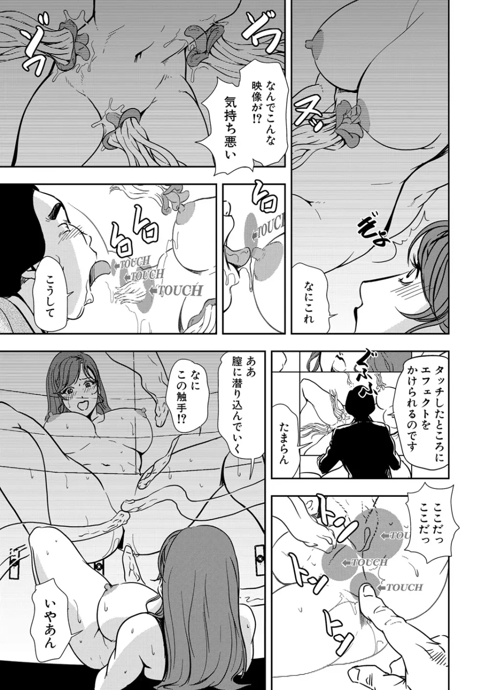 肉秘書・友紀子 13巻 Page.65