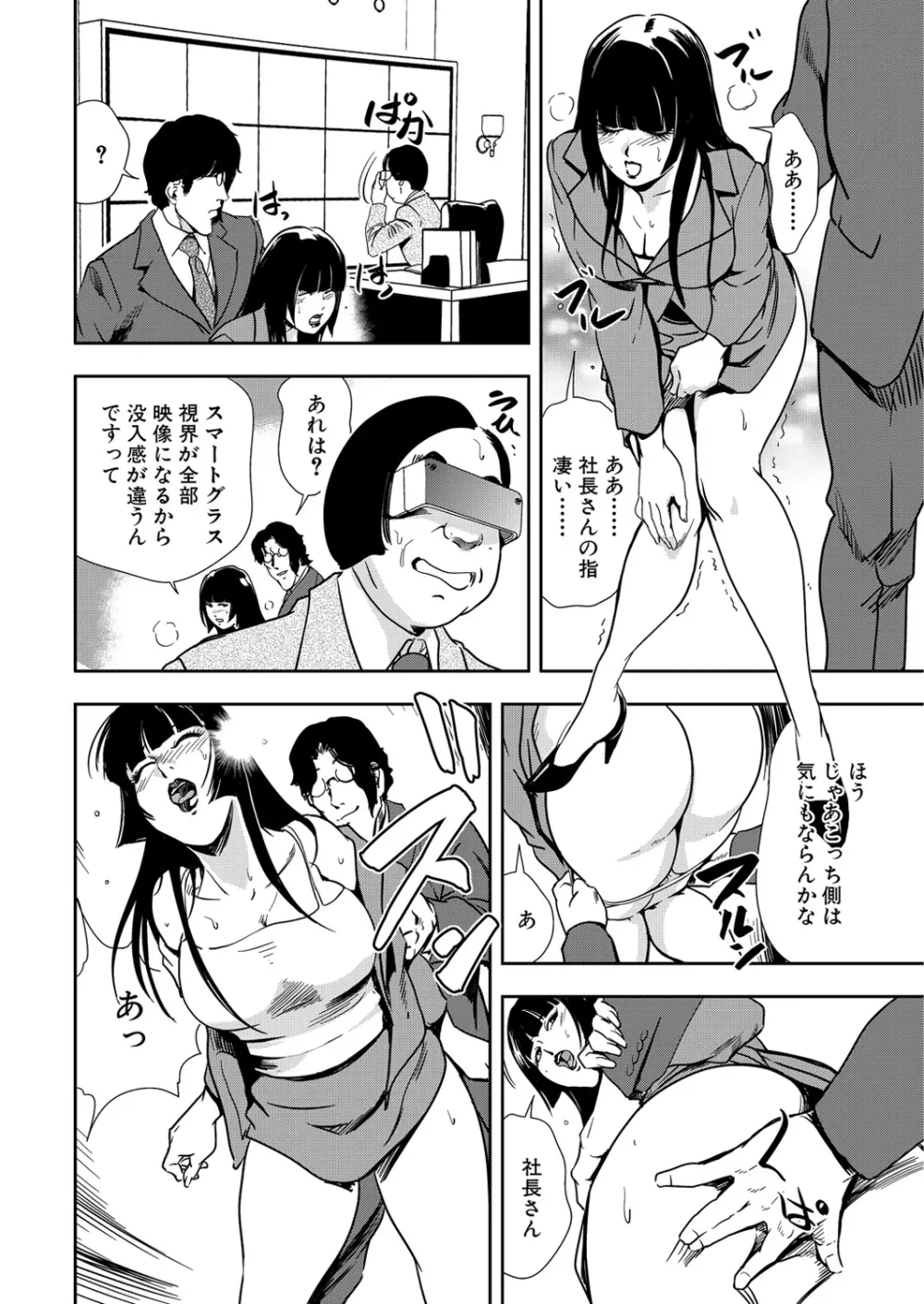 肉秘書・友紀子 13巻 Page.66