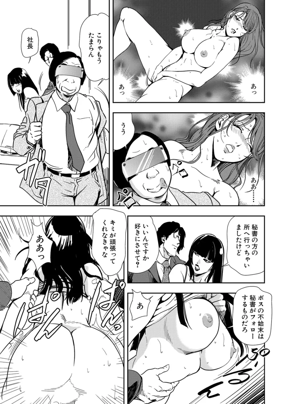 肉秘書・友紀子 13巻 Page.67