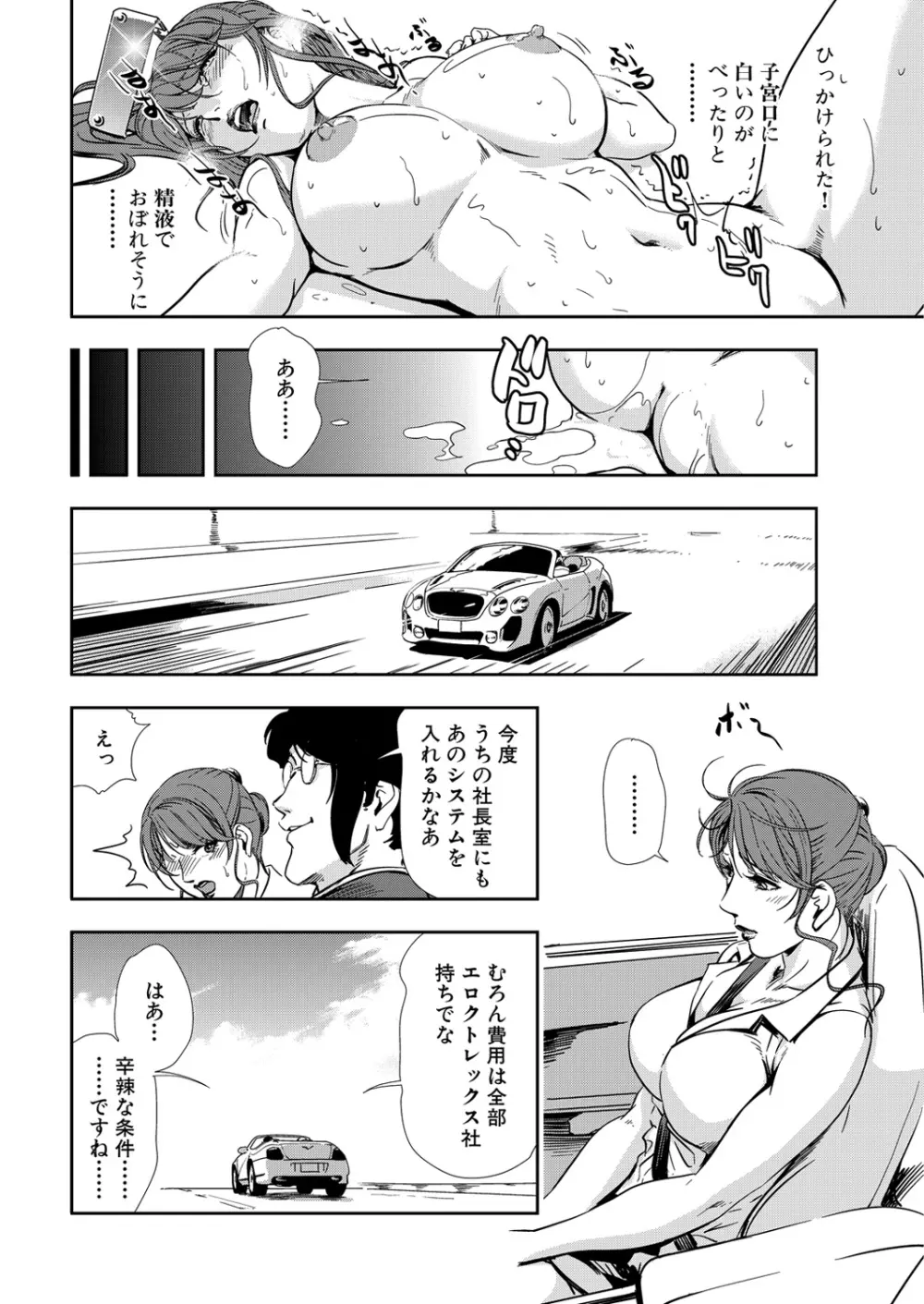 肉秘書・友紀子 13巻 Page.74