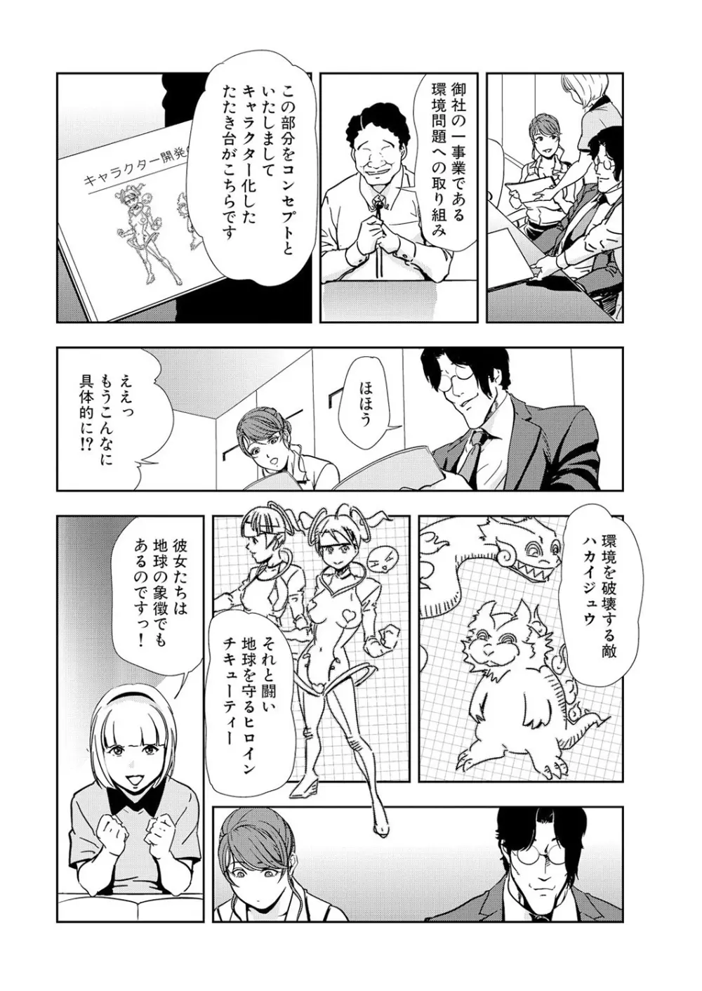 肉秘書・友紀子 12巻 Page.56