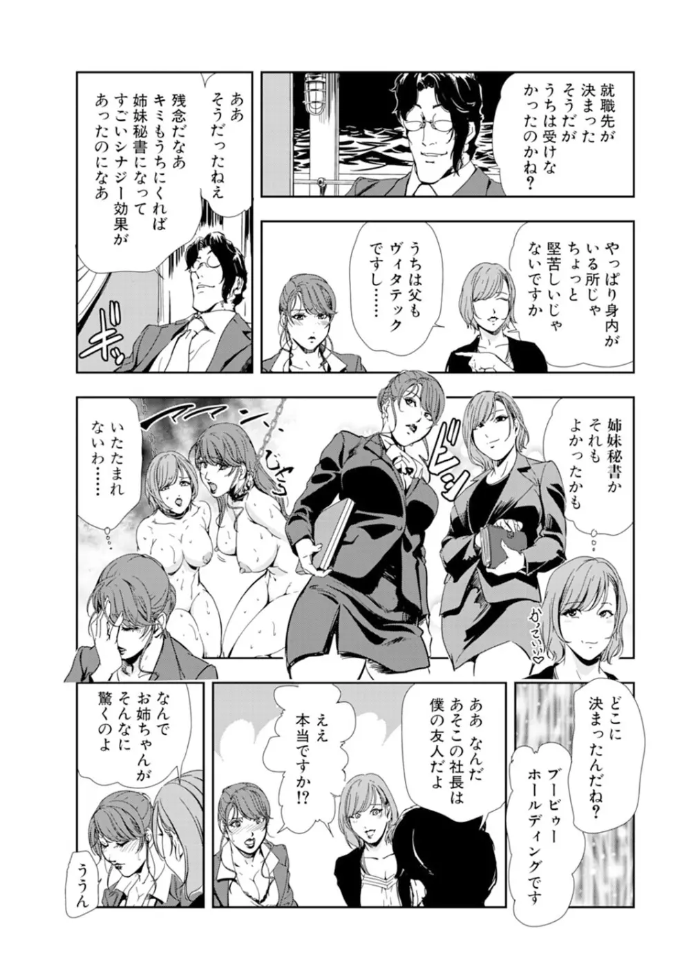 肉秘書・友紀子 14巻 Page.11