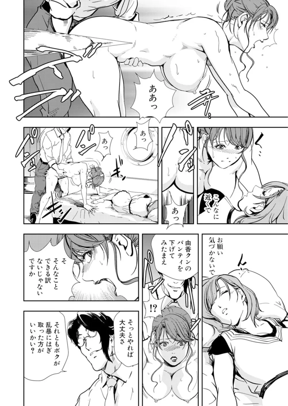 肉秘書・友紀子 14巻 Page.16